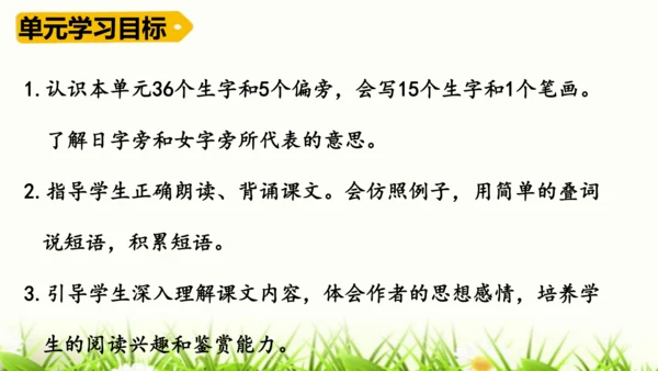 部编版一年级语文上册第七单元复习课件