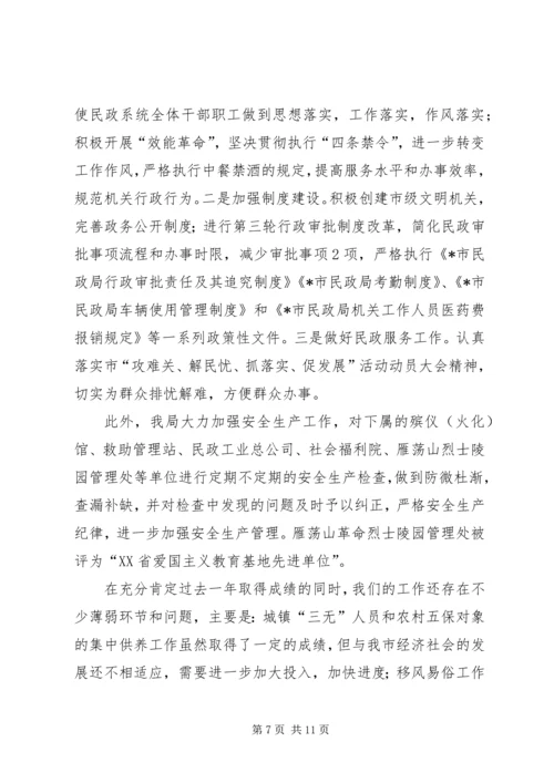 民政局年工作总结与年工作计划.docx