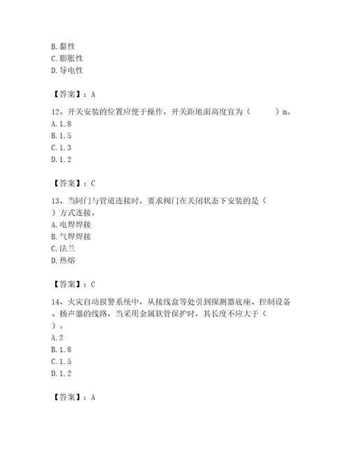 2023年质量员之设备安装质量基础知识考试题库精品历年真题