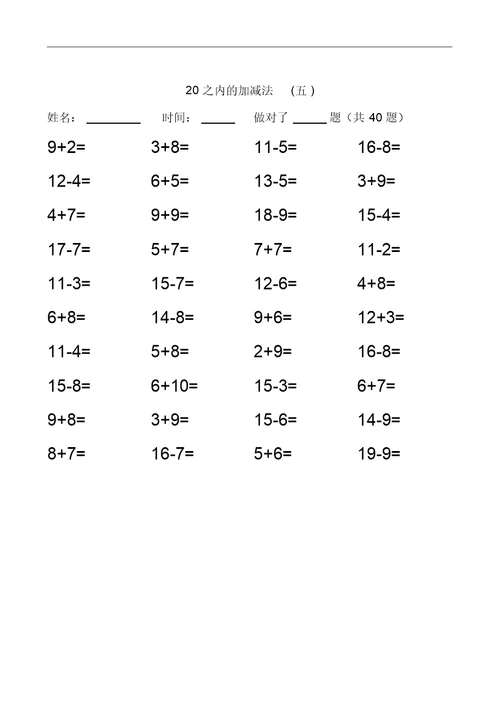 20以内加减法练习题