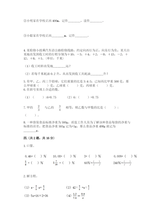 浙教版数学小升初模拟试卷及答案【网校专用】.docx