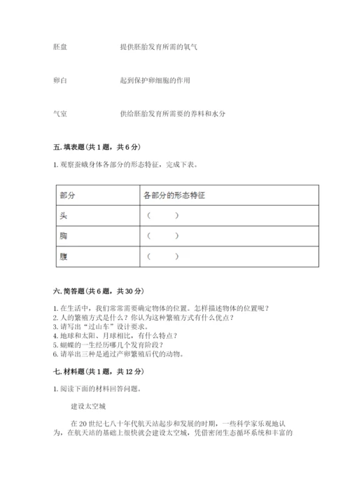 教科版小学科学三年级下册 期末测试卷【b卷】.docx