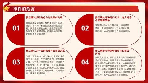 红色简约风部队法纪教育宣传课件PPT