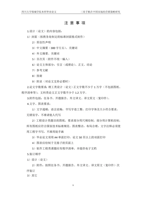 三星手机在中国市场的营销策略研究本科生毕业论文.docx
