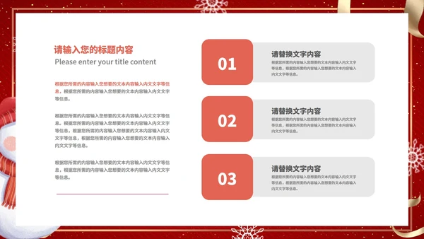 红色扁平风雪人礼物平安夜PPT模板