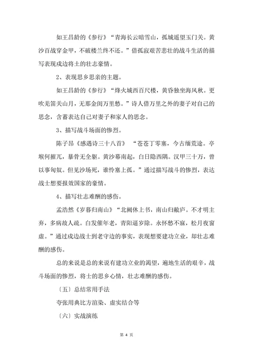 边塞诗教学设计