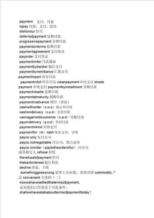 通知书付款通知英文
