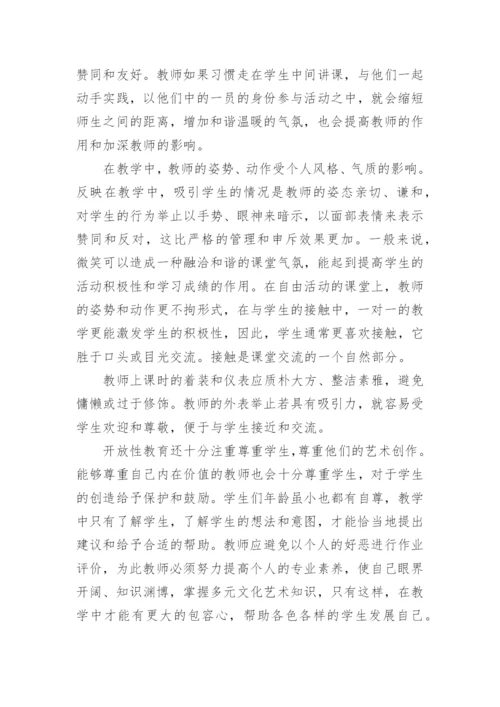 小学美育课堂教学心得经验交流材料5篇.docx