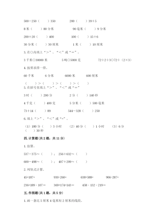 人教版三年级上册数学期中测试卷【研优卷】.docx