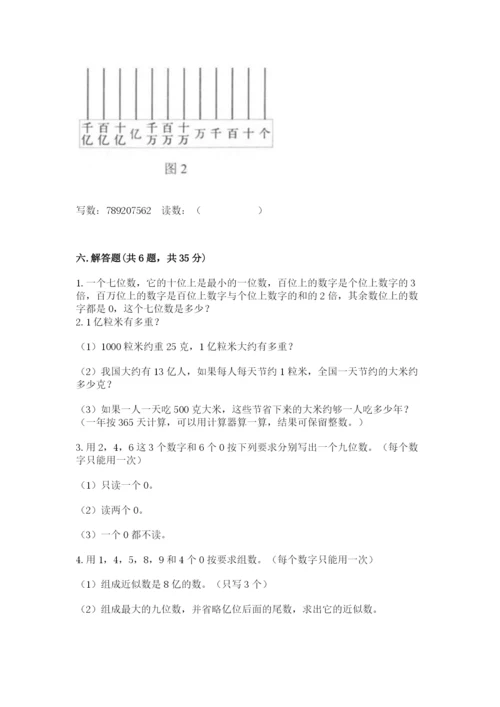 西师大版四年级上册数学第一单元 万以上数的认识 测试卷参考答案.docx