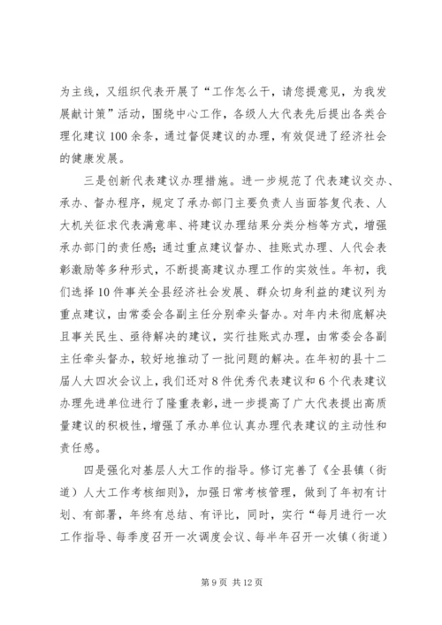 全县人大监督交流材料 (5).docx