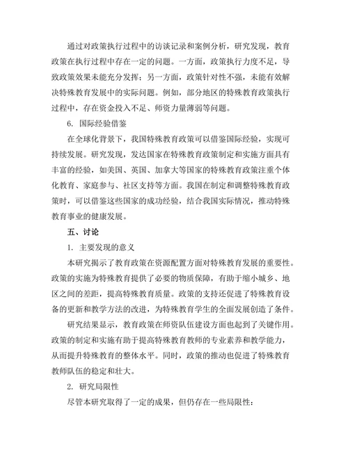 教育政策对特殊教育发展的影响分析