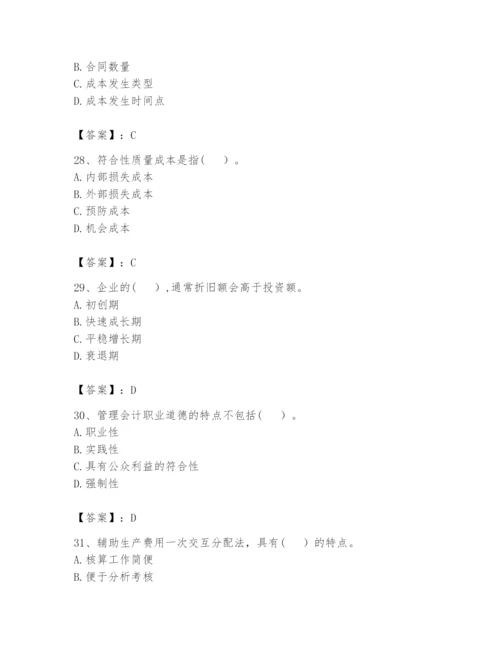 2024年初级管理会计之专业知识题库附答案（培优b卷）.docx