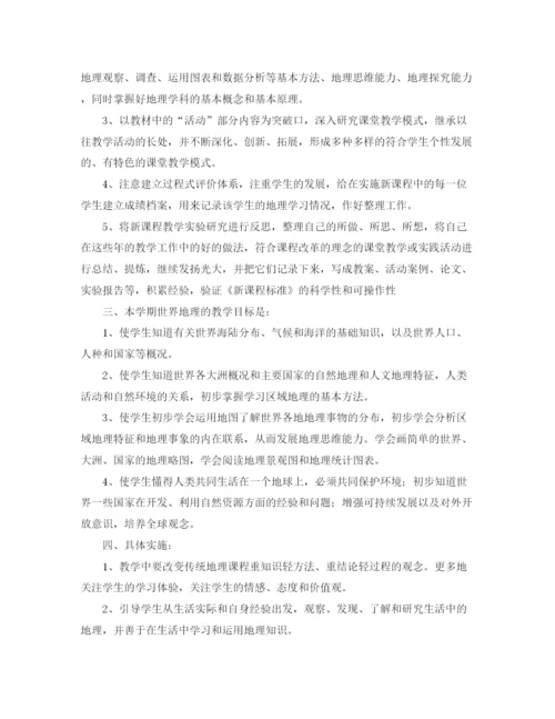 精编之初中地理教师个人教学工作计划范文2.docx