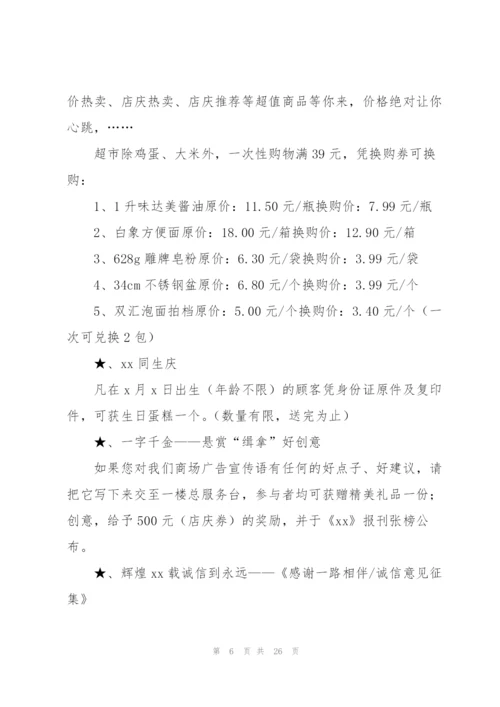 开业庆典活动策划方案（必备6篇）.docx