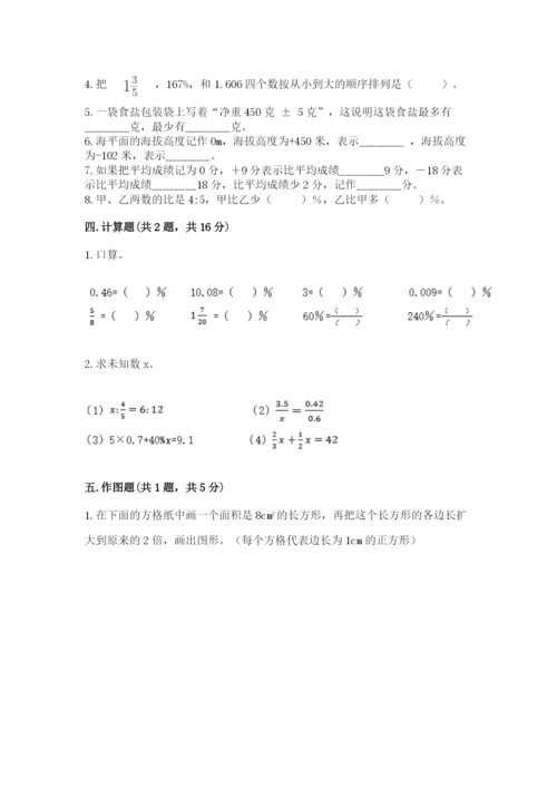 北京版六年级下册期末真题卷精品【全国通用】.docx