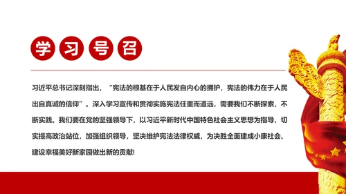 国家宪法日宪法宣传周活动工作方案党建PPT