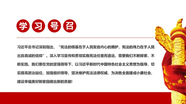 国家宪法日宪法宣传周活动工作方案党建PPT
