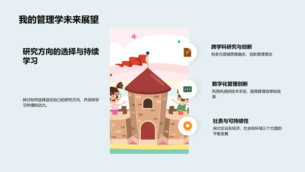 塑造管理学的未来