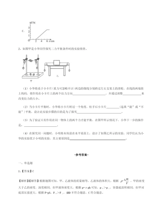 强化训练江苏南通市田家炳中学物理八年级下册期末考试专题测评试卷（含答案详解）.docx