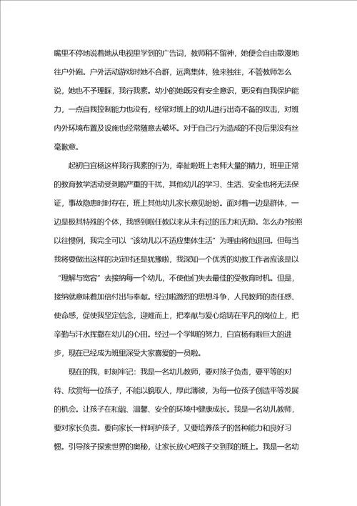 小班老师师德师风学习心得体会精选3篇