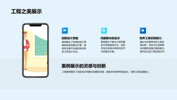 工程实践答辩报告PPT模板