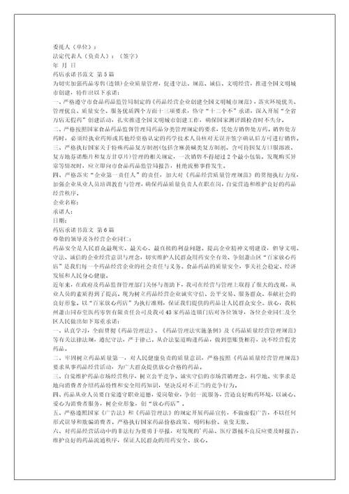药店承诺书范文（推荐17篇）