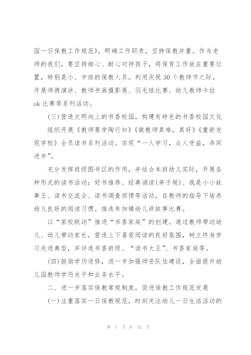 怎么制定幼儿园周计划10篇.docx