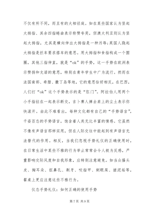 仪态手势礼仪有哪些.docx