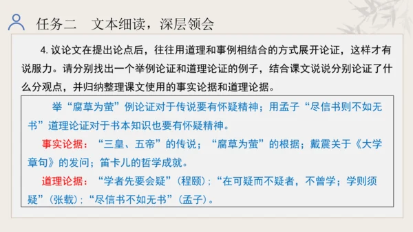 第五单元 学习合理论证，学会质疑思考 整体教学课件-【大单元教学】统编版语文九年级上册名师备课系列