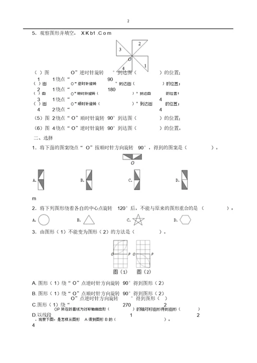 《图形的运动》练习题