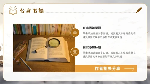 创意简约实拍风读书分享交流会读书心得PPT模板