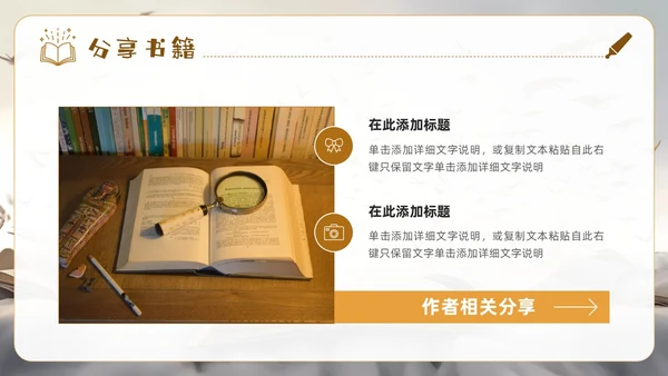 创意简约实拍风读书分享交流会读书心得PPT模板