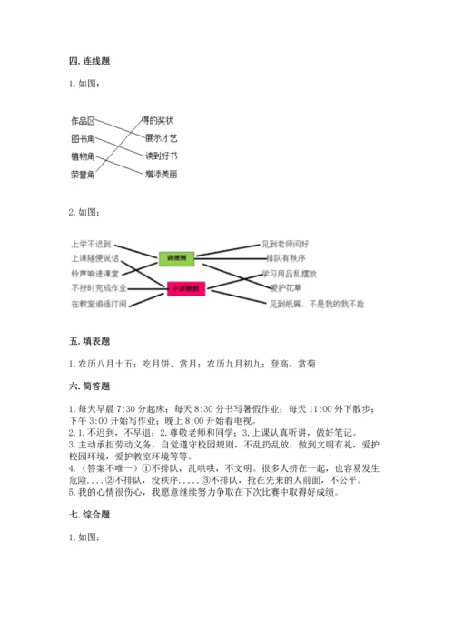 部编版二年级上册道德与法治 期末测试卷附参考答案（研优卷）.docx