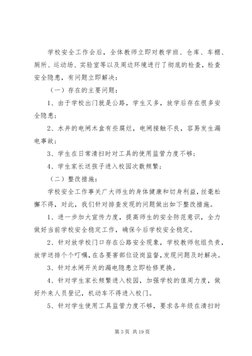 学校安全自查报告精选.docx