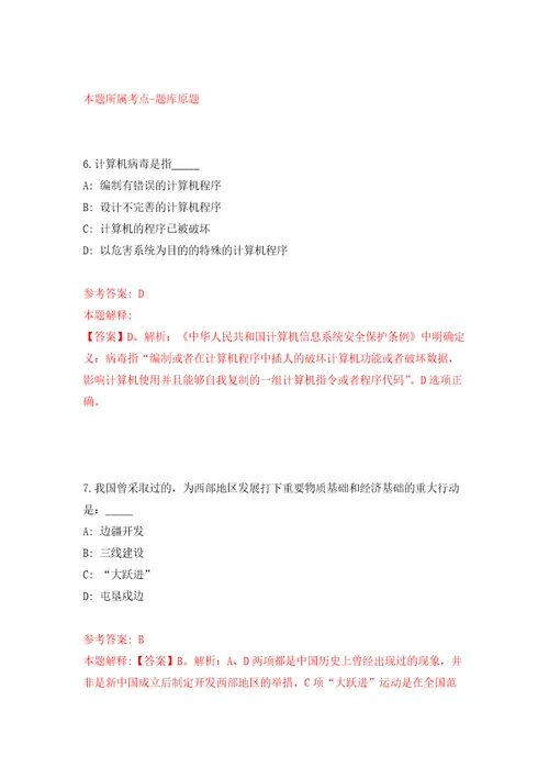 浙江嘉兴市海宁市市邮政业安全中心招考聘用2人强化训练卷（第1版）