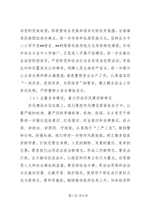 乡镇总体某年工作计划范文.docx