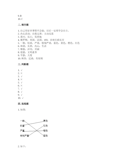 新部编版六年级下册道德与法治期末测试卷带答案（综合题）.docx