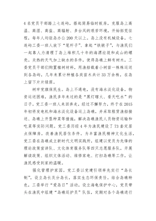 榜样6人物事迹介绍8篇.docx