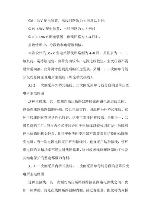 35KV变电站继电保护优质课程设计.docx