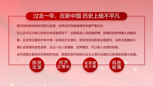 红色大气政府党支部年终工作总结PPT