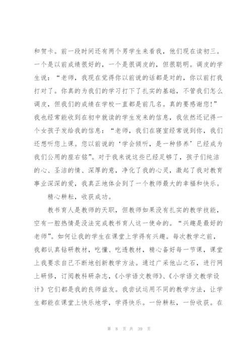 师德标兵先进事迹材料专题（最终5篇）.docx