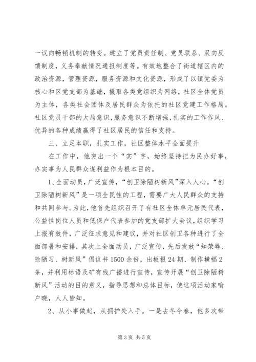 社区优秀党员典型事迹材料.docx