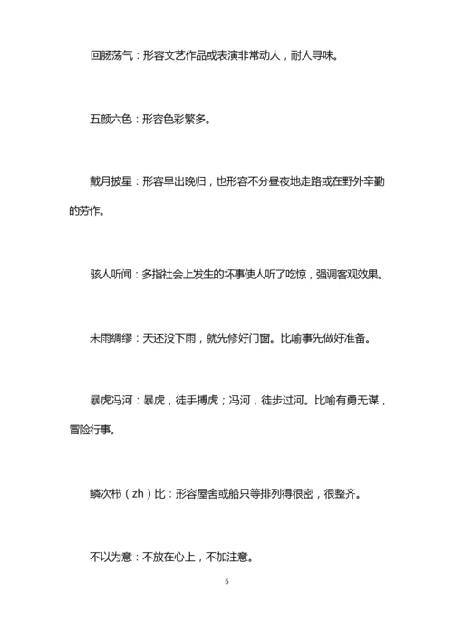 高考常考成语及解释,高考的时候语文常考四字成语有哪些.docx