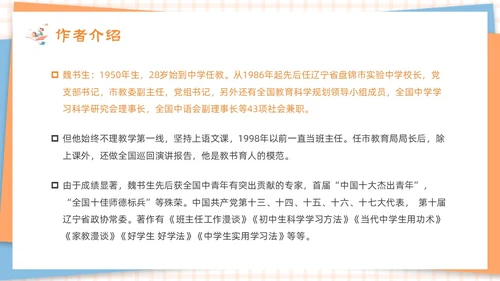 剪纸卡通黄色《班主任工作漫谈》读书分享会PPT模板