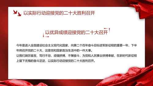 红色幕布高级党政党建喜迎二十大主题教育PPT模板