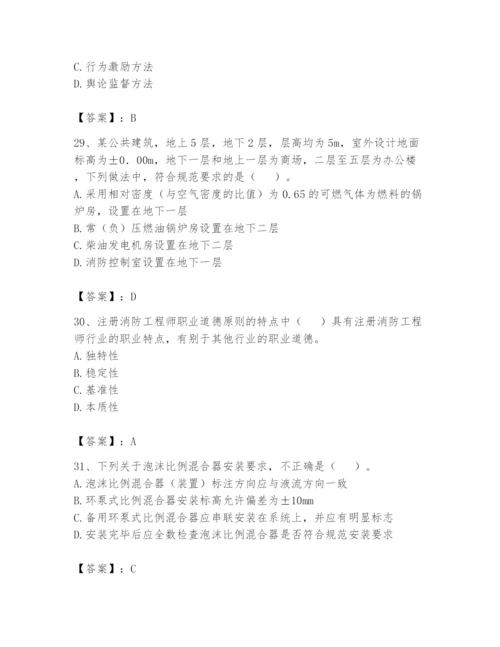 注册消防工程师之消防技术综合能力题库及参考答案【轻巧夺冠】.docx