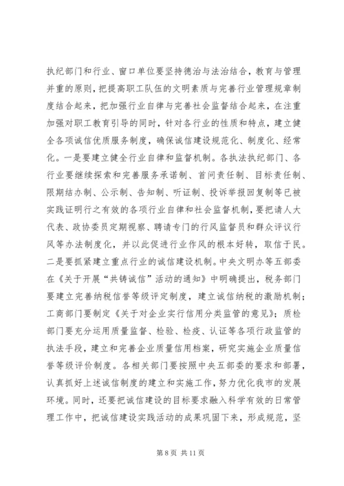 在全市“共铸诚信，促进振兴”教育与实践活动动员大会上的讲话.docx