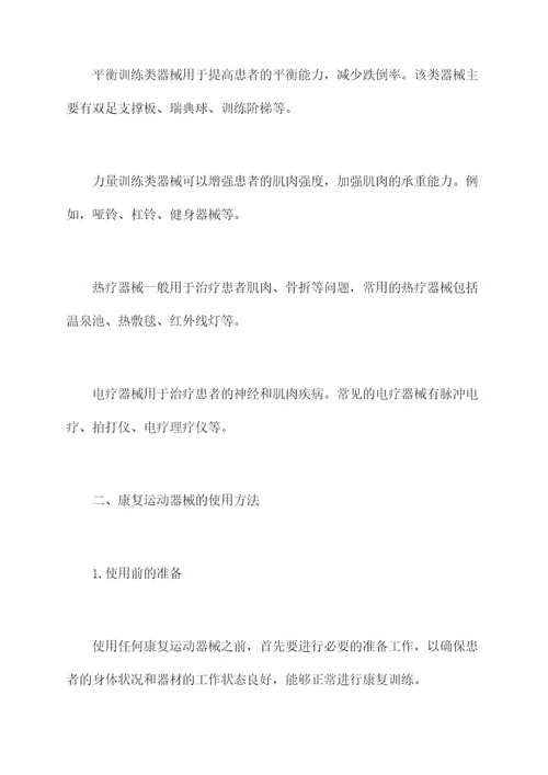 康复运动器械使用方法
