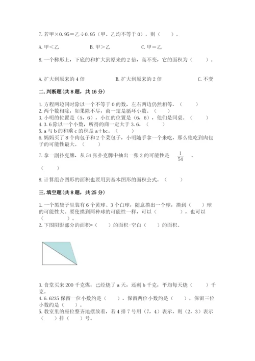 小学五年级上册数学期末考试试卷附答案（满分必刷）.docx